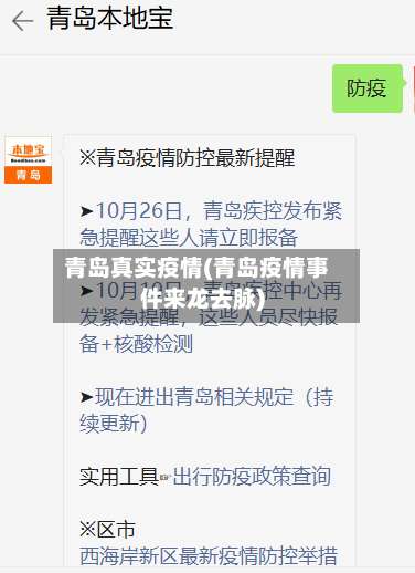 青岛真实疫情(青岛疫情事件来龙去脉)-第2张图片