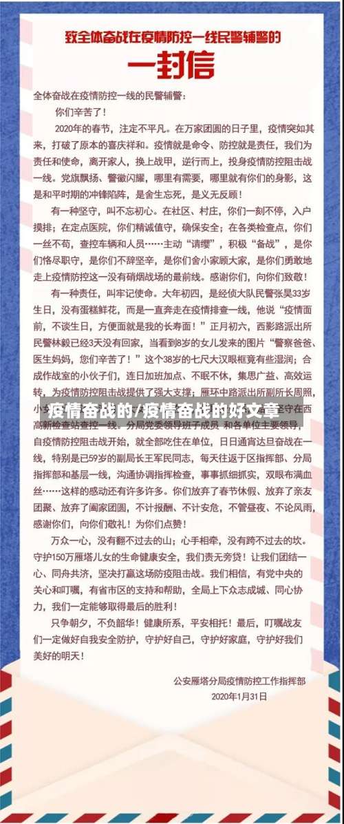 疫情奋战的/疫情奋战的好文章-第2张图片