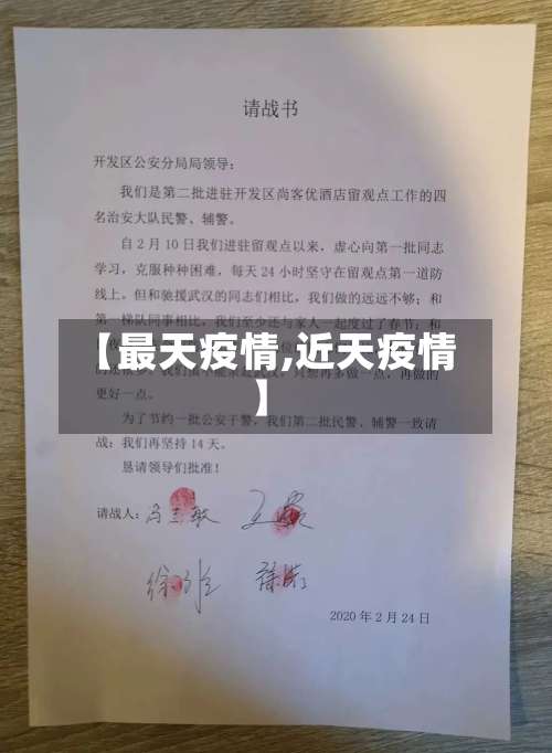 【最天疫情,近天疫情】