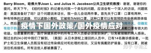 疫情下国外政策/国外疫情应对