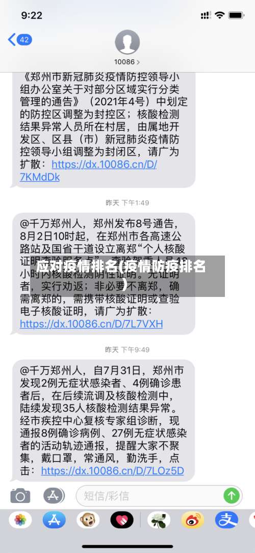 应对疫情排名(疫情防疫排名)-第2张图片