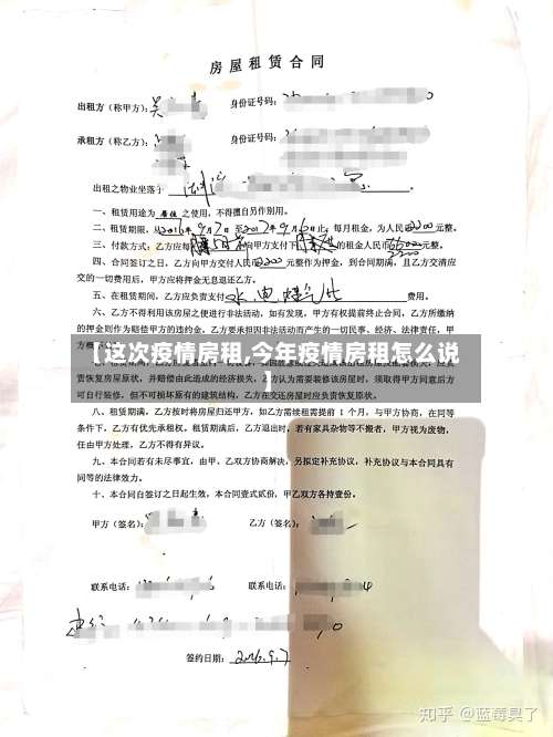 【这次疫情房租,今年疫情房租怎么说】-第3张图片