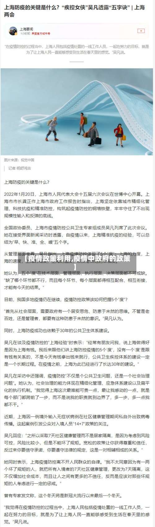 【疫情政策利用,疫情中政府的政策】