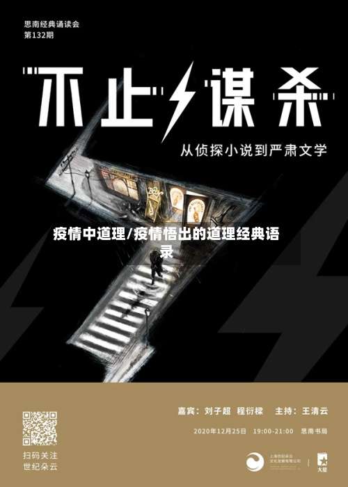 疫情中道理/疫情悟出的道理经典语录