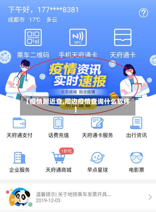 【疫情附近查,周边疫情查询什么软件】-第2张图片