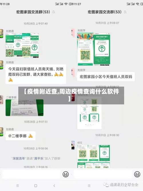 【疫情附近查,周边疫情查询什么软件】