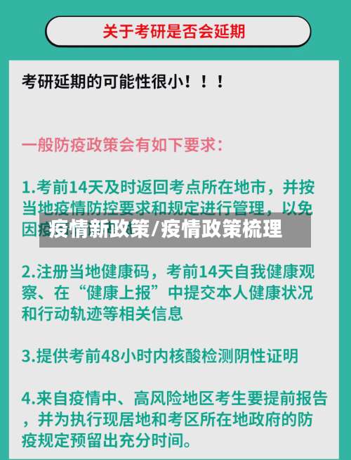 疫情新政策/疫情政策梳理-第2张图片