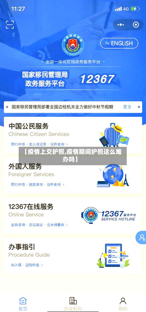 【疫情上交护照,疫情期间护照这么难办吗】-第2张图片