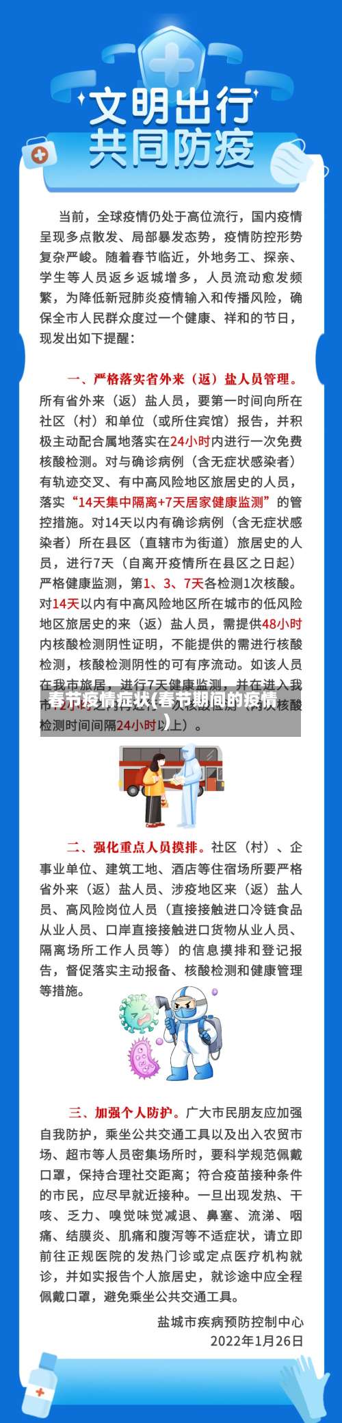 春节疫情症状(春节期间的疫情)-第3张图片