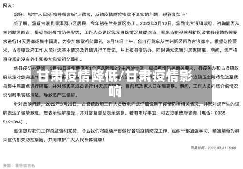 甘肃疫情降低/甘肃疫情影响-第3张图片