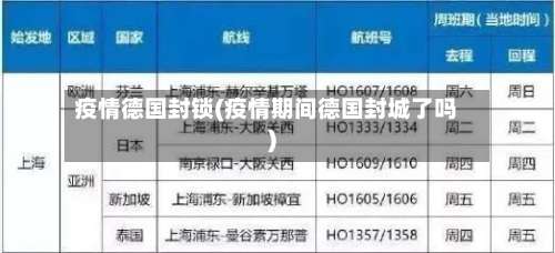 疫情德国封锁(疫情期间德国封城了吗)-第3张图片