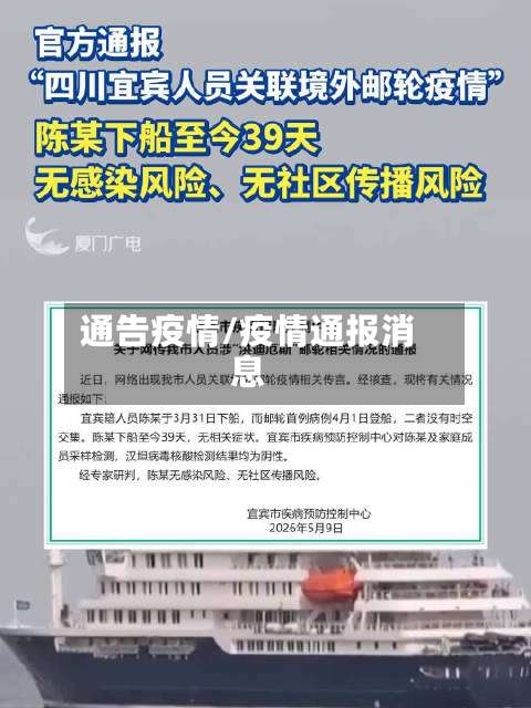 通告疫情/疫情通报消息